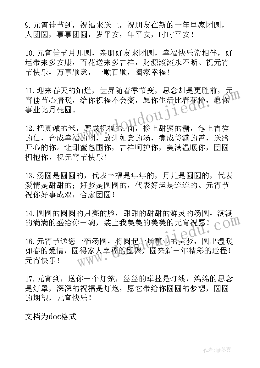 元宵节祝领导祝福语(优质11篇)