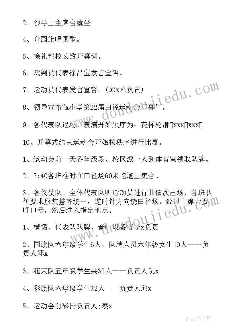 2023年秋季运动会策划方案 秋季运动会活动方案(大全9篇)