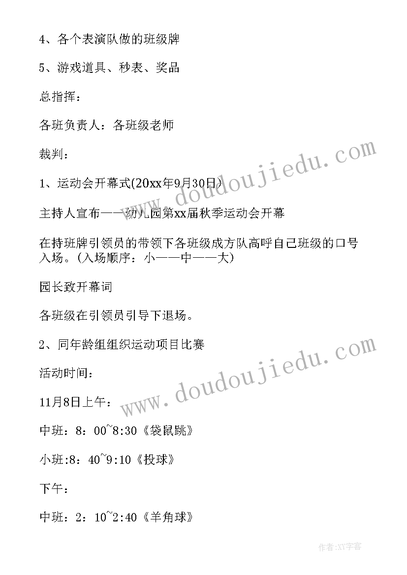 2023年秋季运动会策划方案 秋季运动会活动方案(大全9篇)