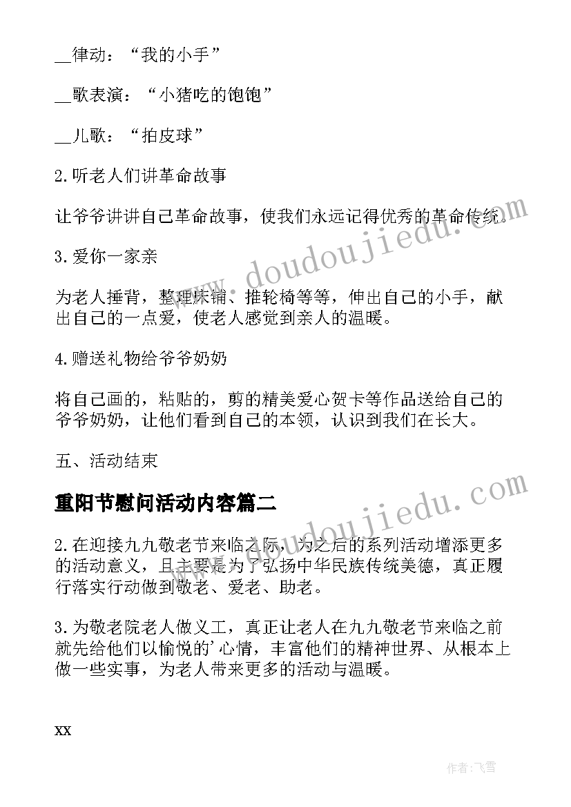 最新重阳节慰问活动内容 重阳节慰问活动方案(模板10篇)