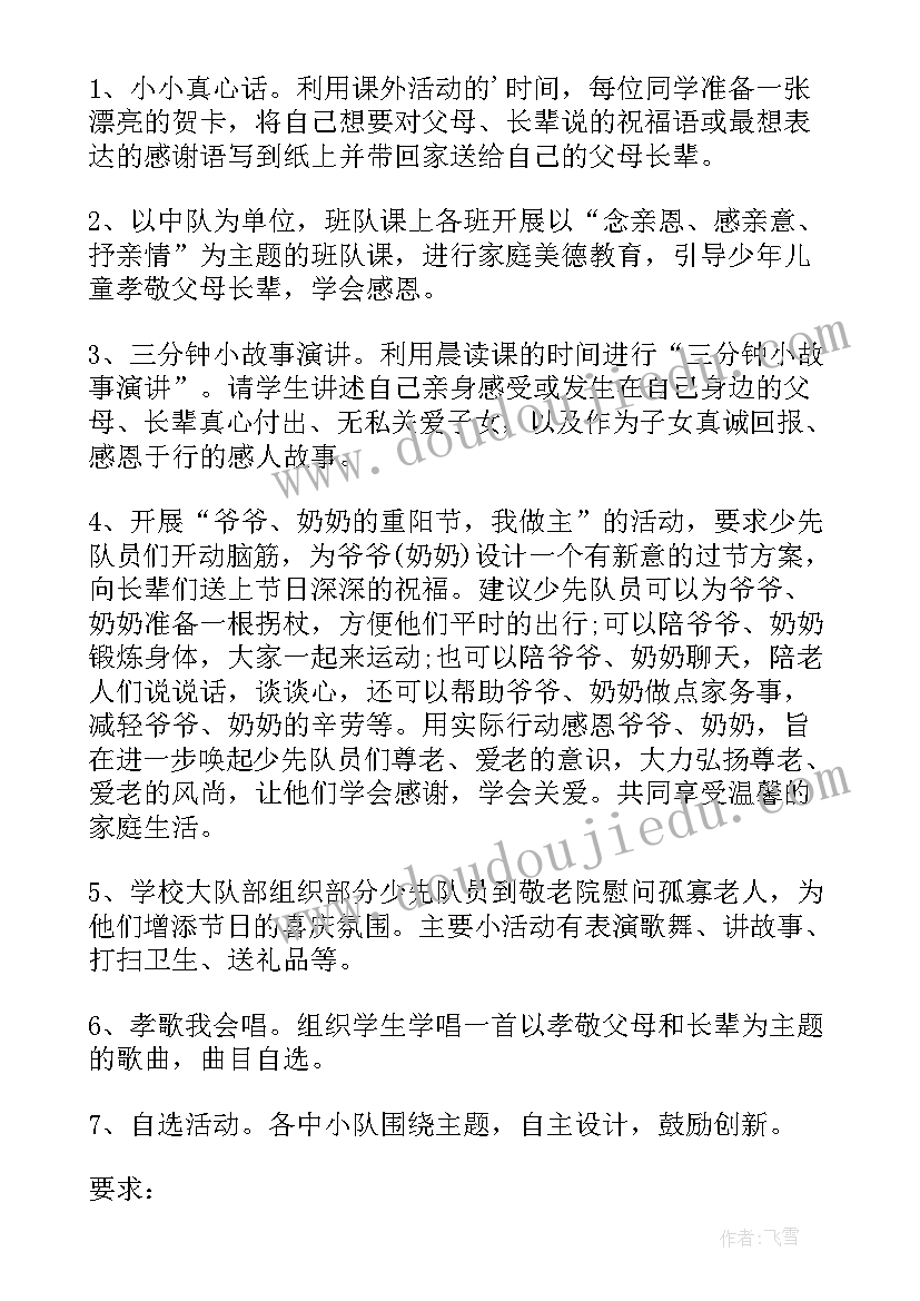 最新重阳节慰问活动内容 重阳节慰问活动方案(模板10篇)