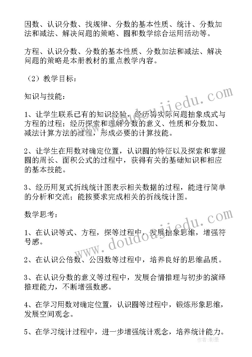 小学数学教师年度研修计划(通用10篇)