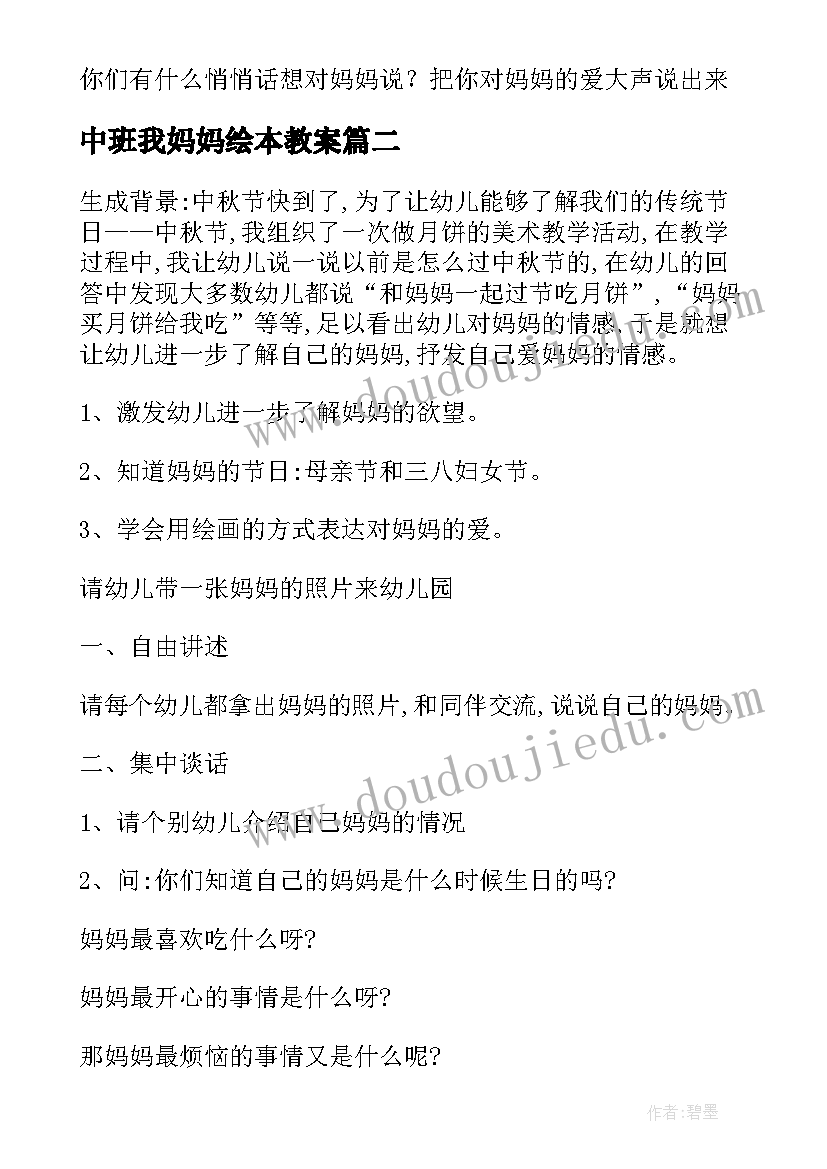 最新中班我妈妈绘本教案(大全8篇)