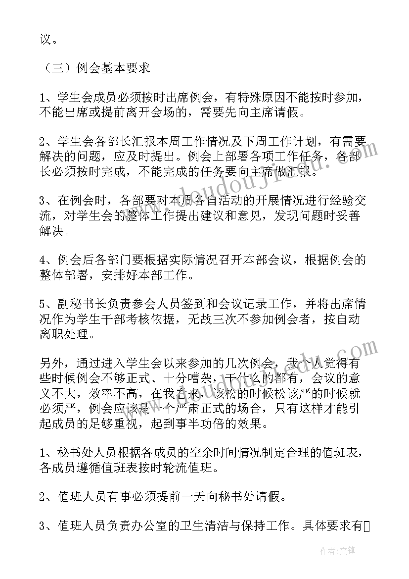 2023年学生会秘书部申请书格式(优秀8篇)