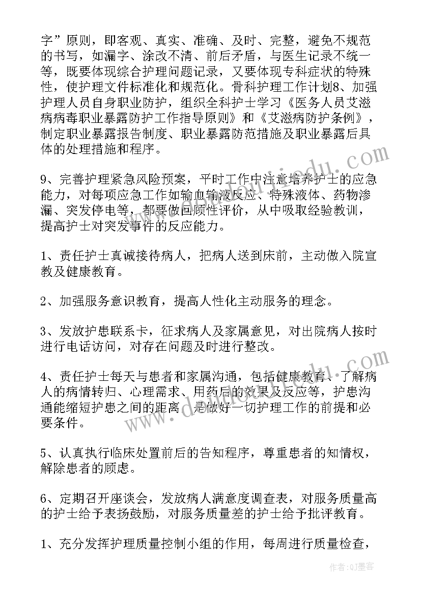 最新护理的工作计划和目标(通用8篇)