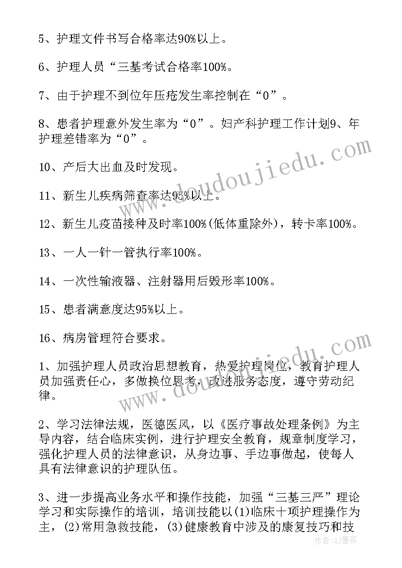 最新护理的工作计划和目标(通用8篇)