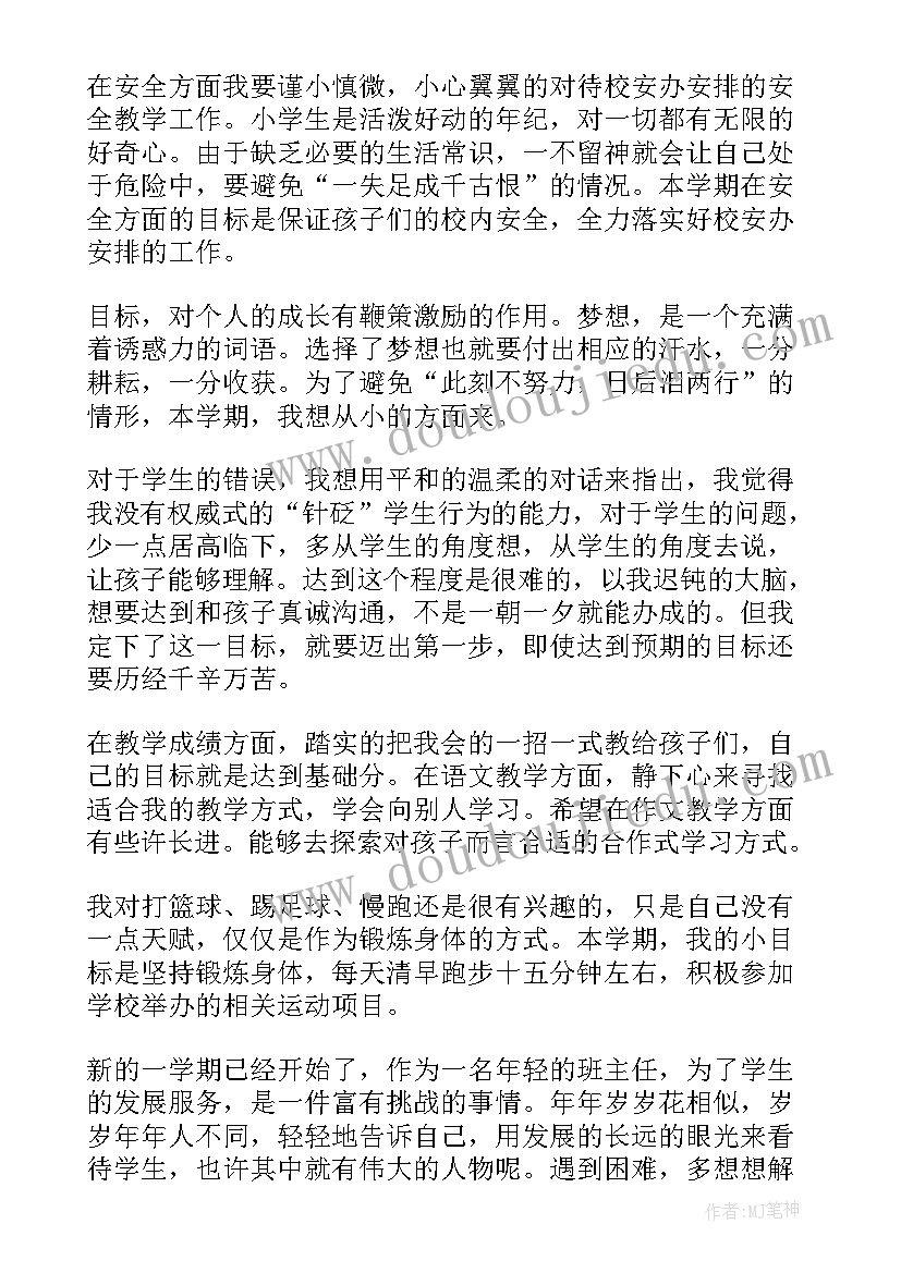 小学六年级下学期中队工作计划安排 小学六年级班主任下学期工作计划(优质11篇)