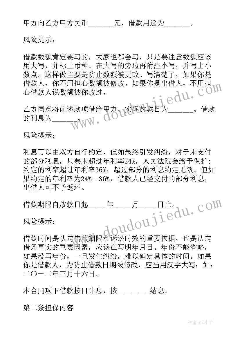 担保合同和保证合同有区别 保证担保合同(汇总12篇)