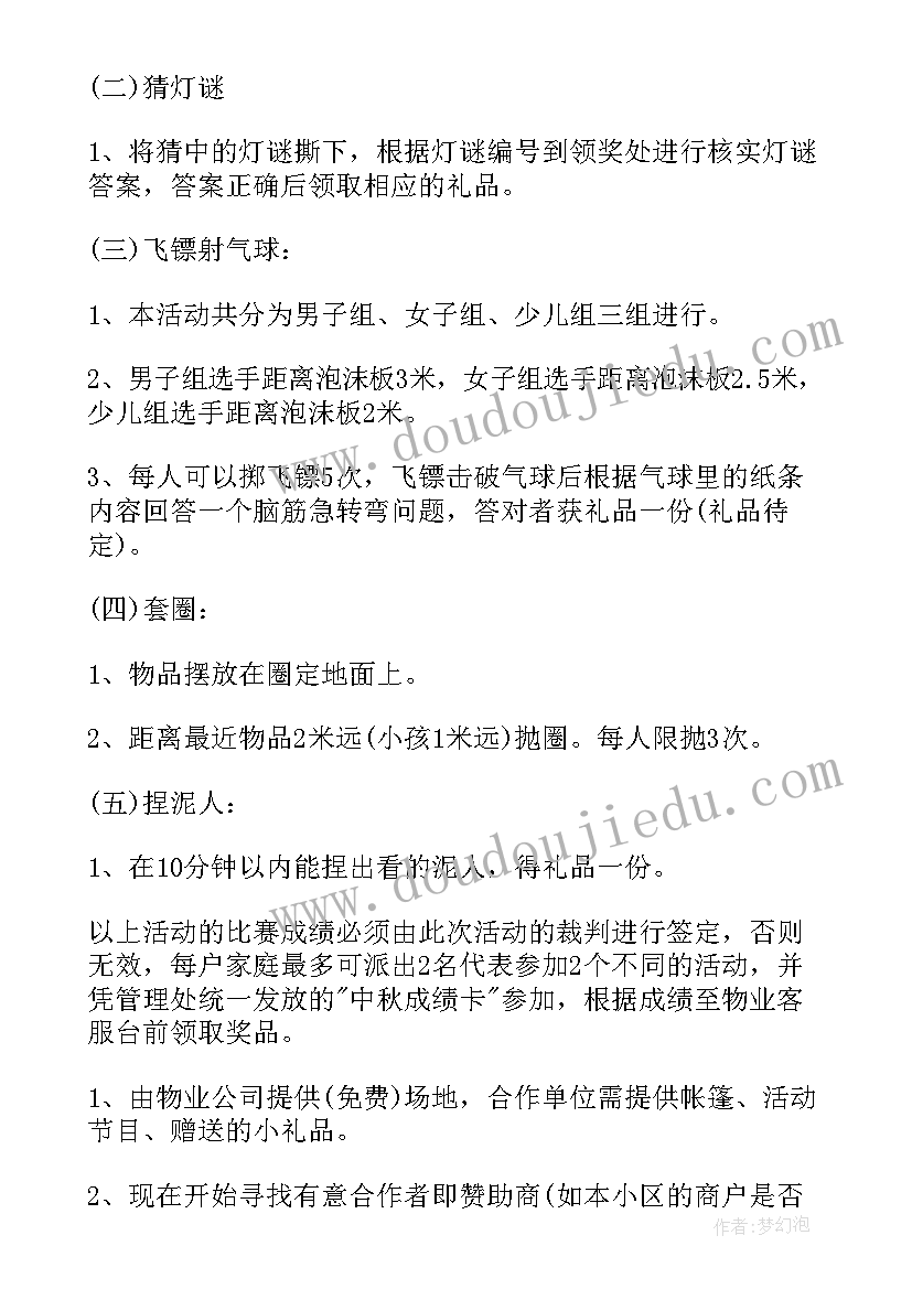 2023年中秋节教师活动方案 教师节和中秋节活动策划方案(优秀11篇)