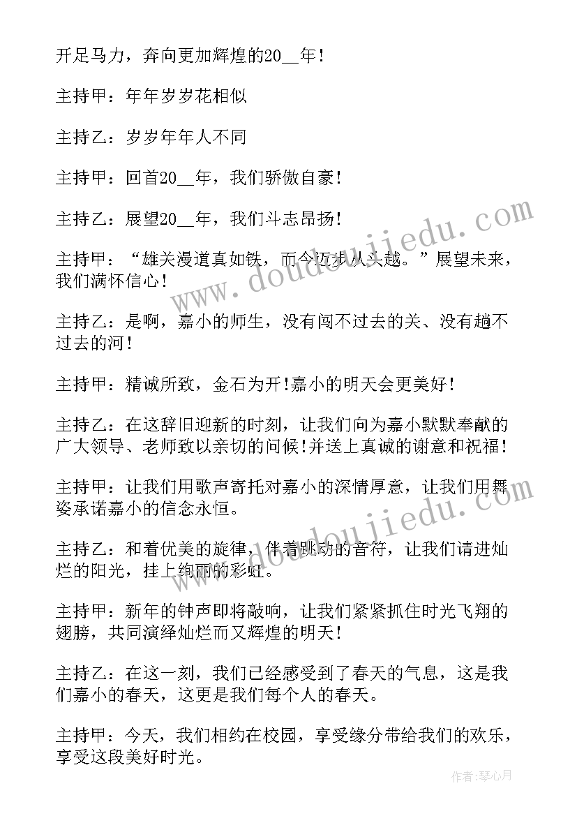 最新企业员工晚会主持词开场白 企业春节联欢晚会主持开场白(优秀12篇)