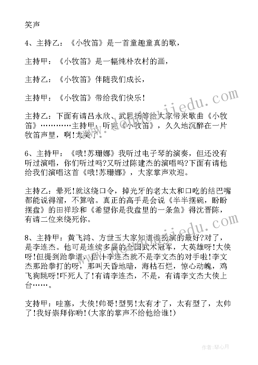 最新企业员工晚会主持词开场白 企业春节联欢晚会主持开场白(优秀12篇)