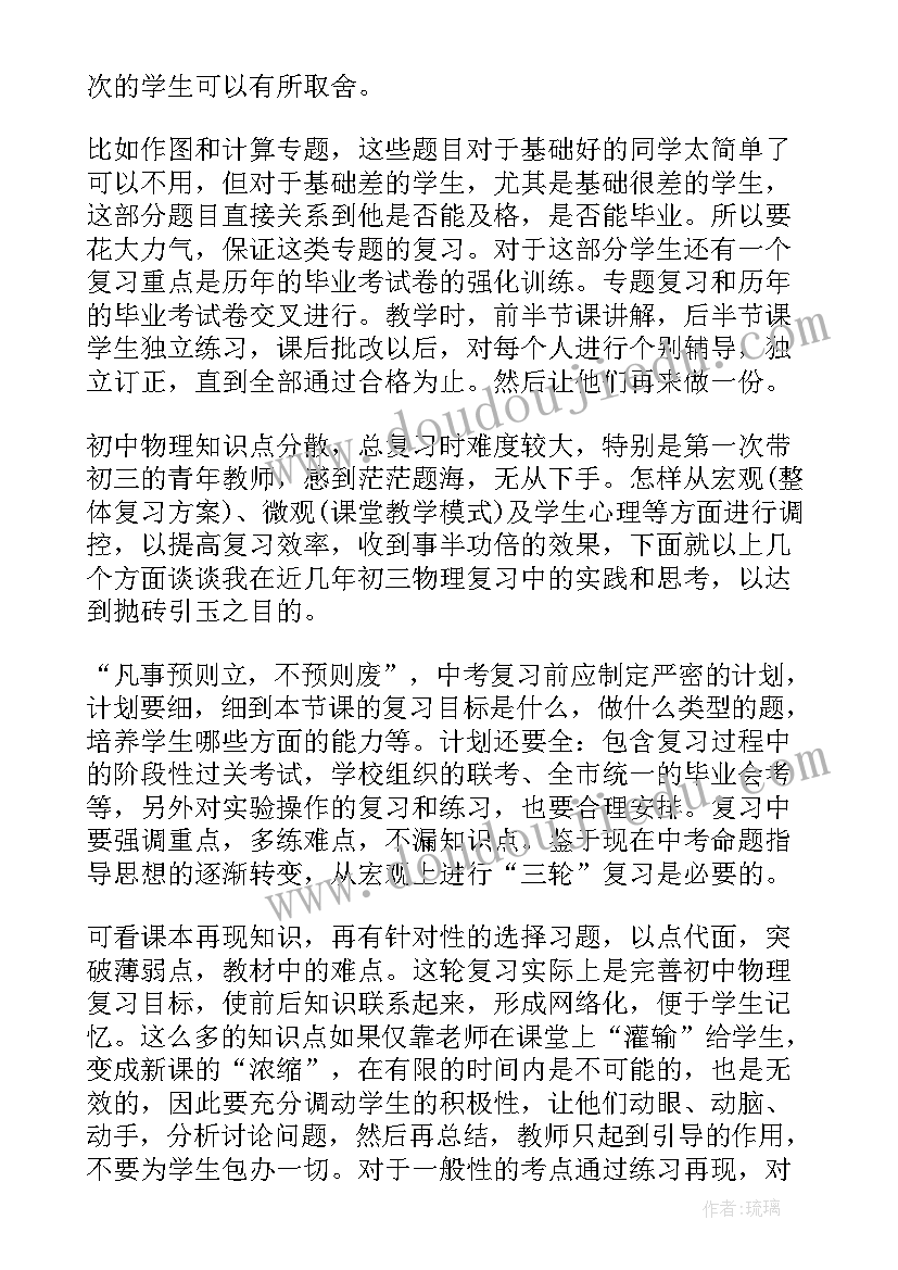 物理教学工作计划集锦 初三物理教学工作计划集锦(优秀8篇)