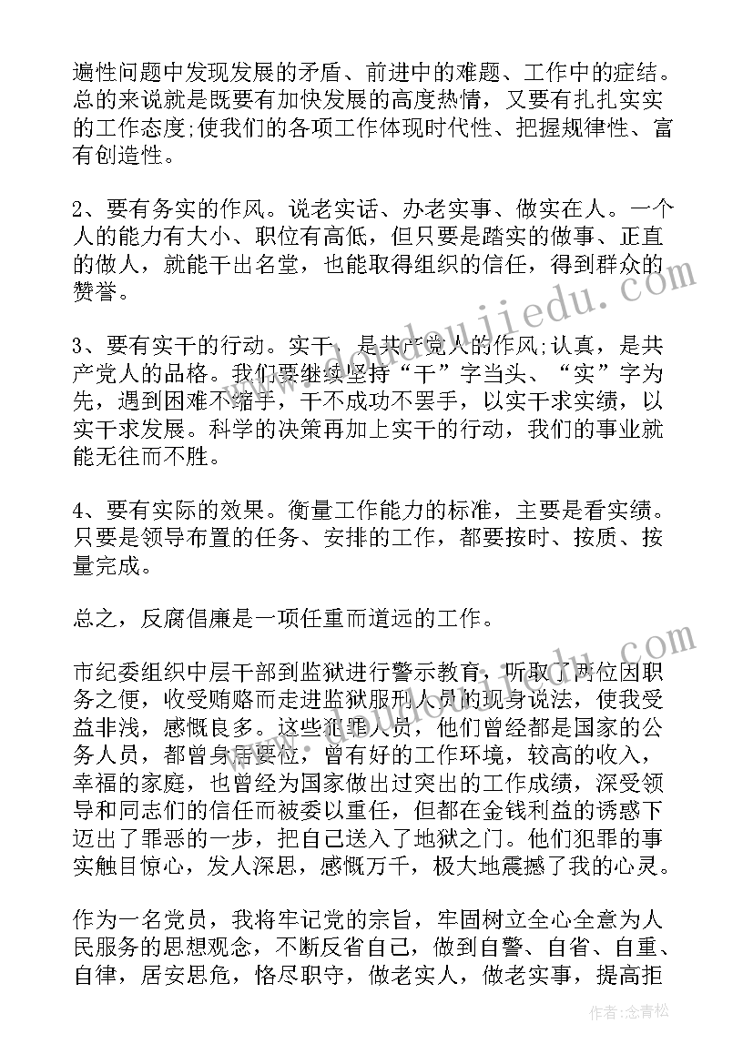 教育心得体会总结(优质16篇)