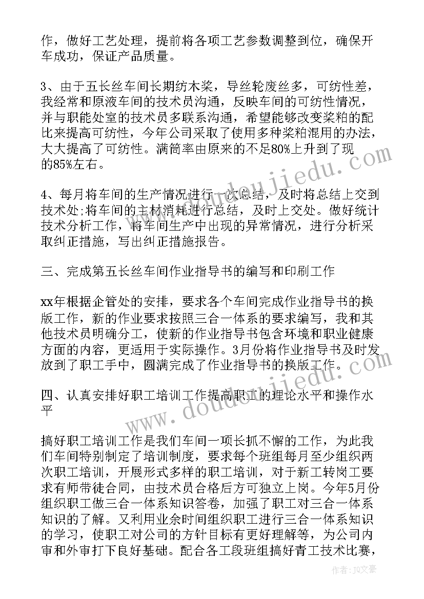 车间工人技师年终工作总结报告 车间工人年终工作总结(模板18篇)