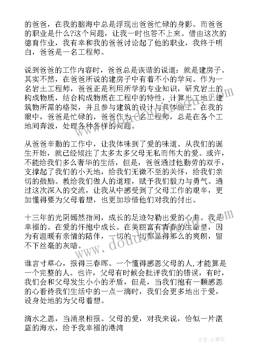 最新国旗下的讲话感恩父母从点滴做起(实用13篇)