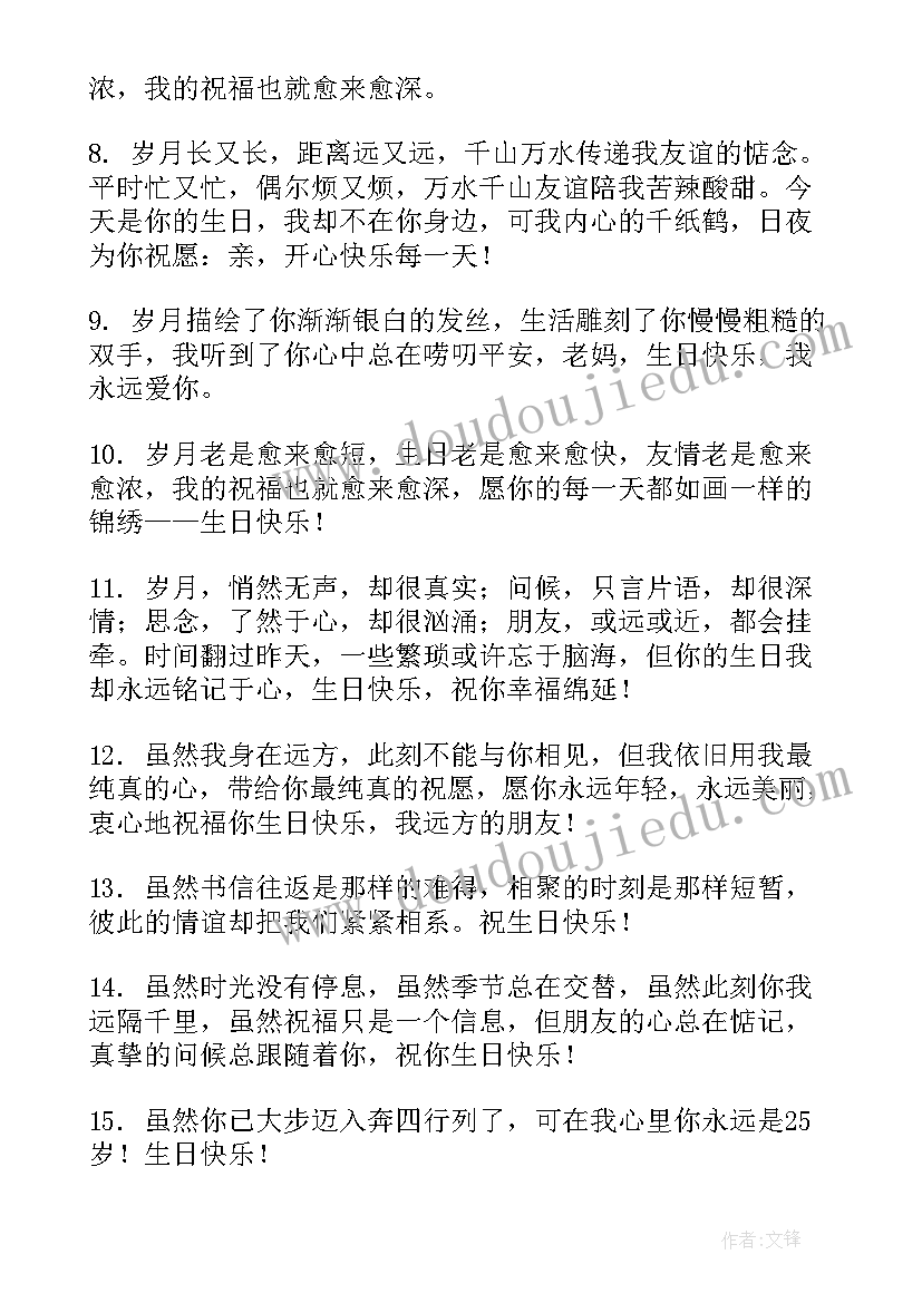 2023年贴心的生日快乐祝福语说呢 生日快乐祝福语贴心的(实用8篇)