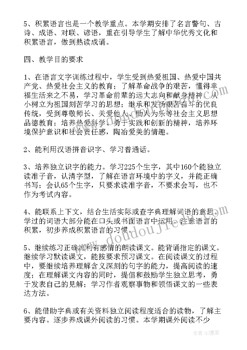 最新部编版一年级语文教学工作计划第一学期(模板15篇)