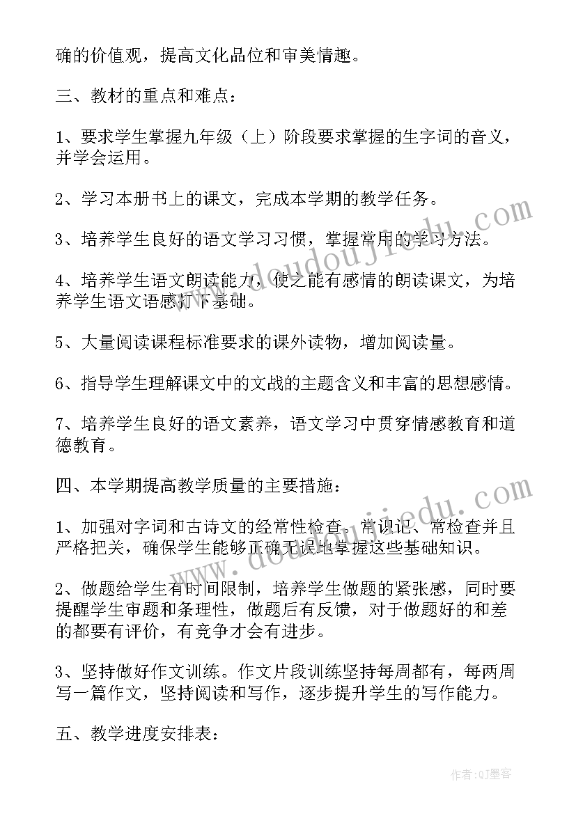 最新部编版一年级语文教学工作计划第一学期(模板15篇)