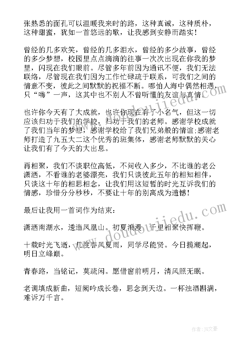 2023年毕业同学聚会发言稿汇编 同学聚会发言稿汇编(实用13篇)