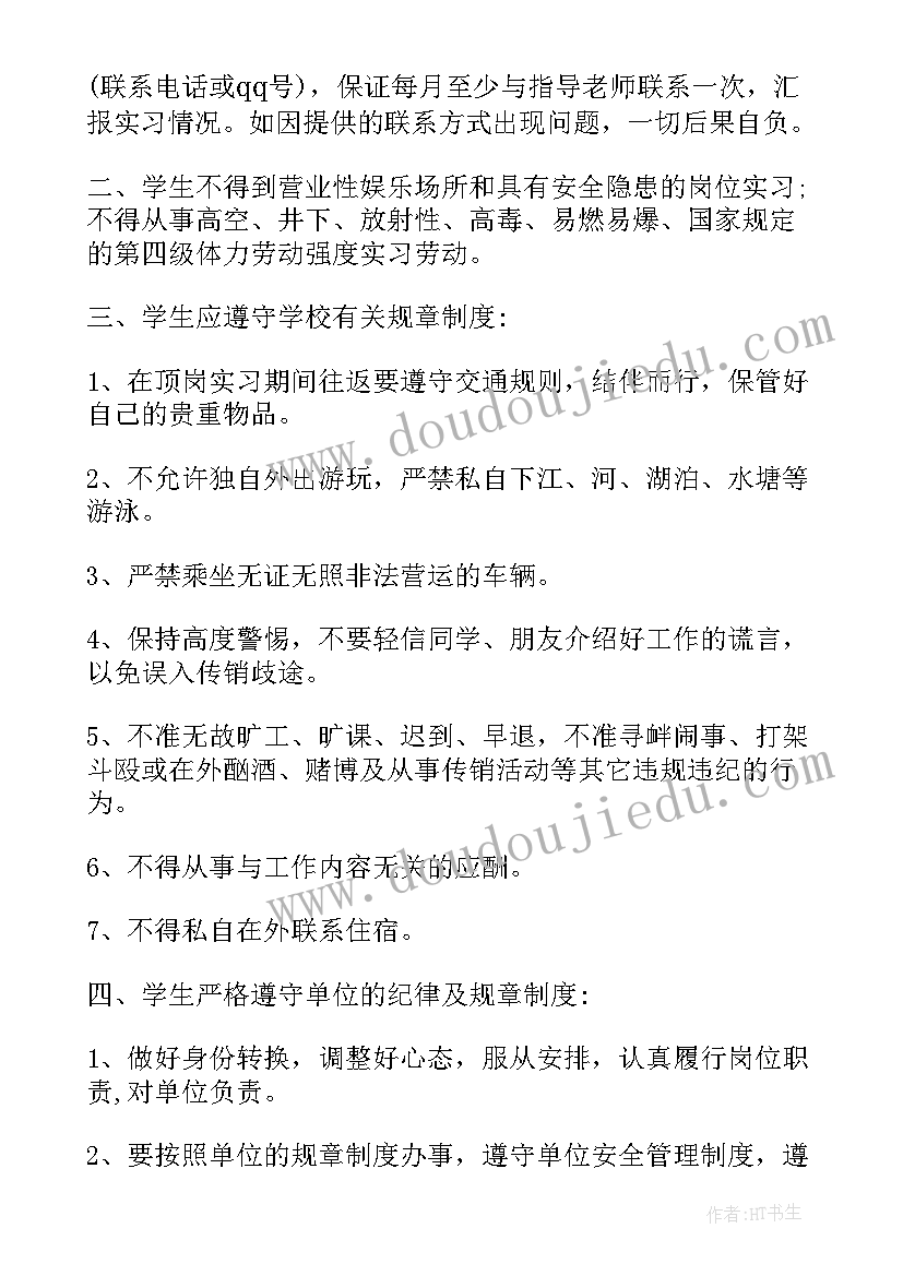 学生离校安全责任承诺书 离校安全的责任书大学生(通用18篇)