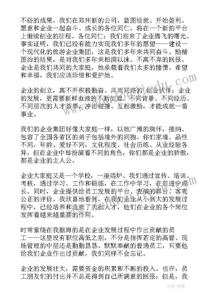 全体员工给领导的感谢信(精选8篇)