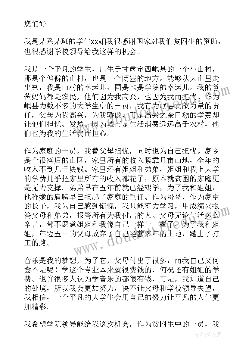 最新初中贫困生补助申请书(实用13篇)