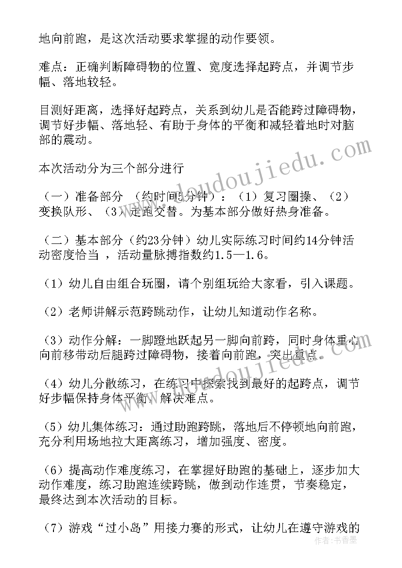 2023年幼儿大班健康教育教案(实用8篇)