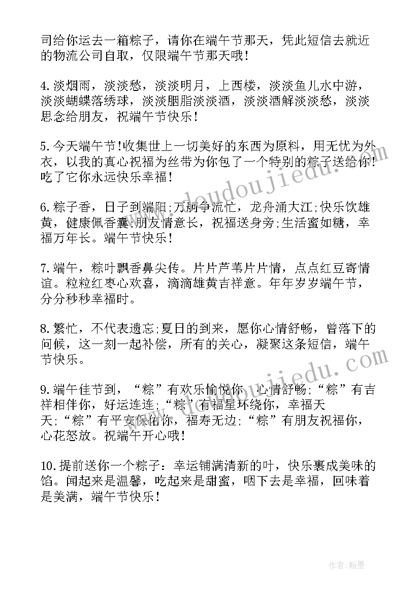 最新端午节对同学的祝福语(汇总13篇)