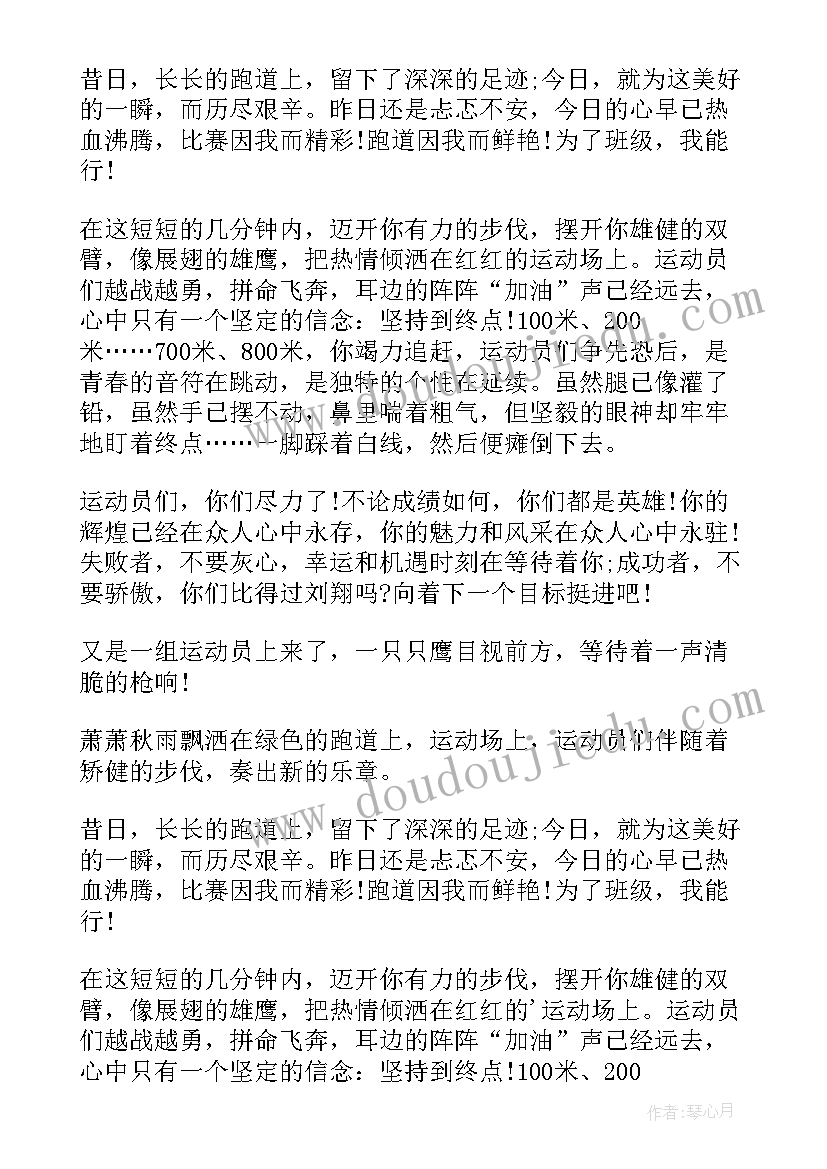 最新运动会×加油稿 运动会加油稿(大全14篇)