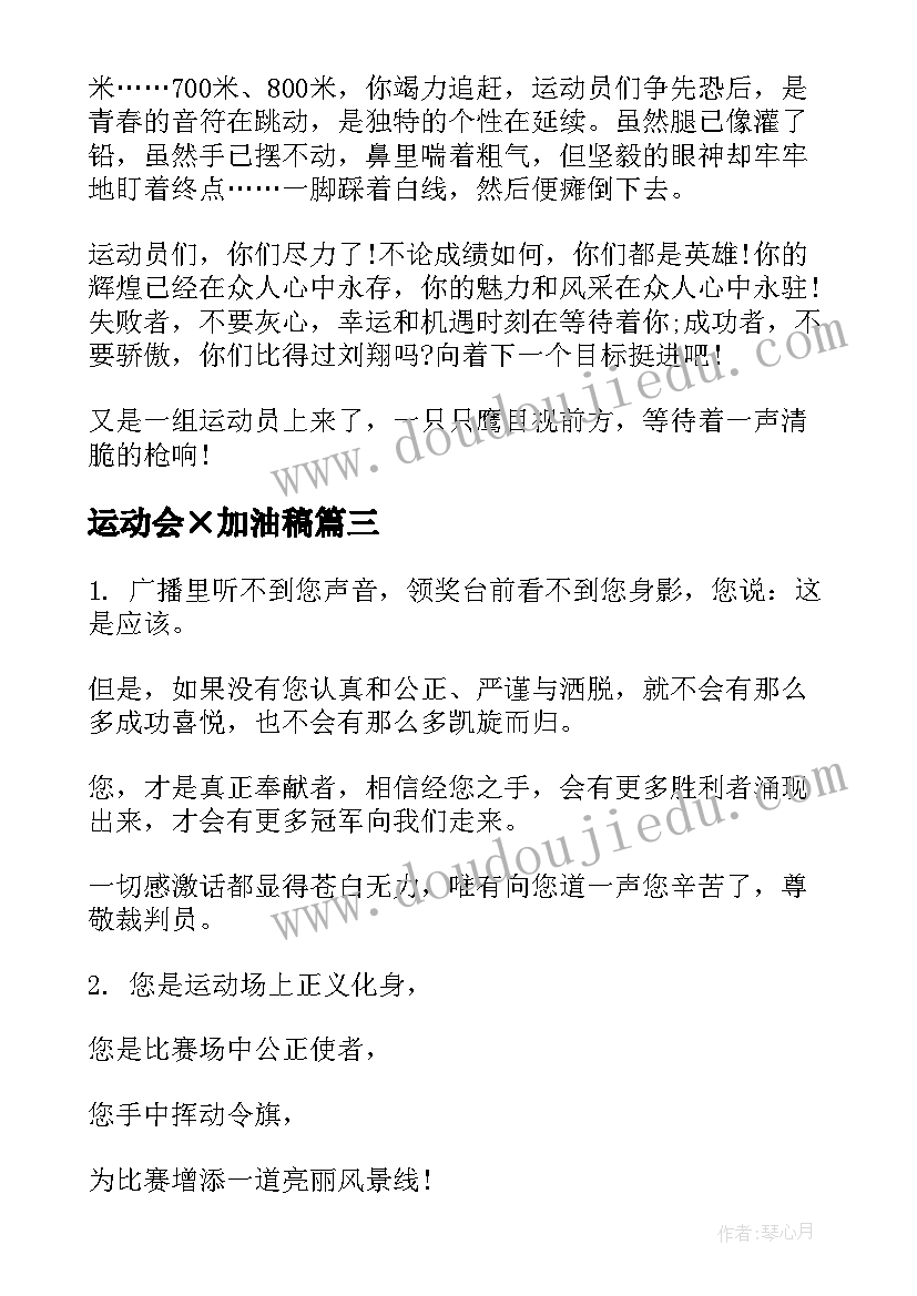 最新运动会×加油稿 运动会加油稿(大全14篇)