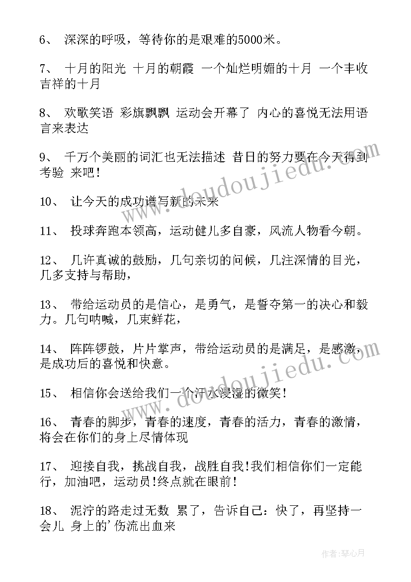 最新运动会×加油稿 运动会加油稿(大全14篇)