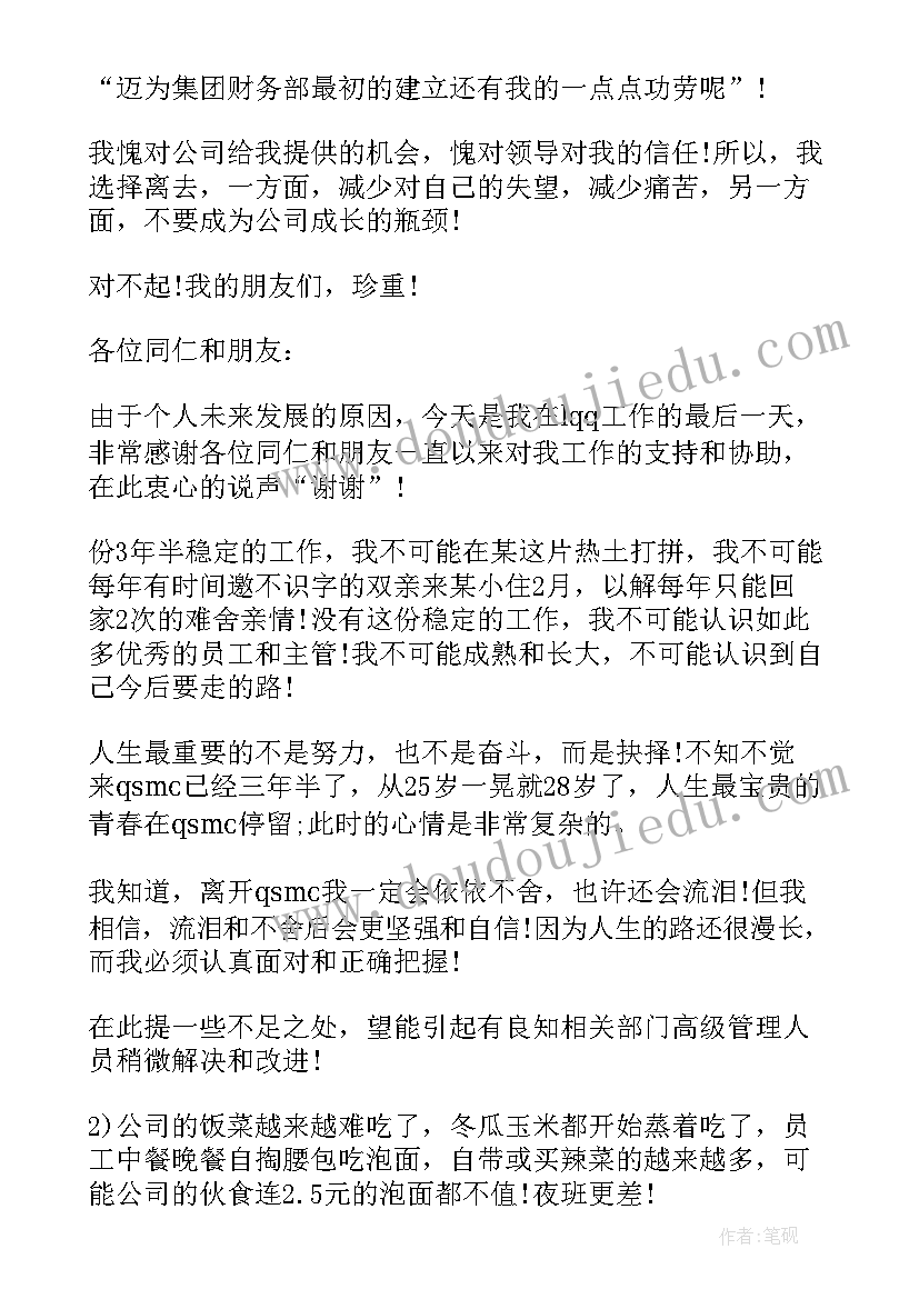 最新管理人员的辞职书 管理人员辞职书(通用8篇)