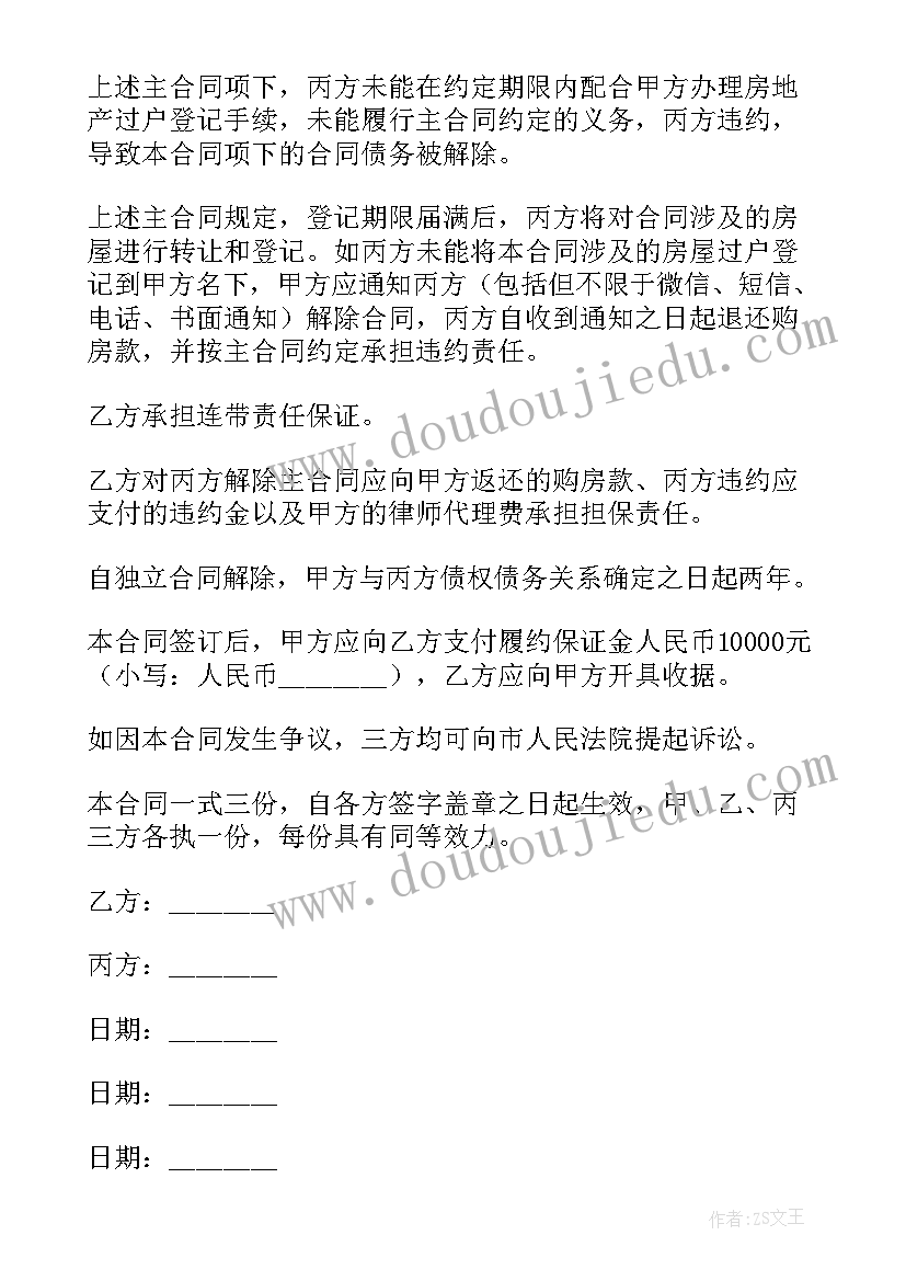 销售合同简单版 实用的担保合同集锦(通用8篇)