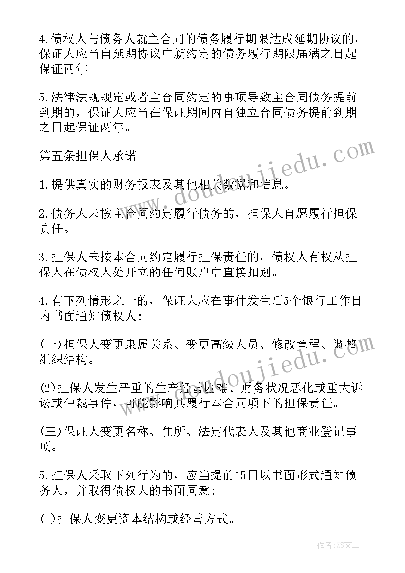 销售合同简单版 实用的担保合同集锦(通用8篇)