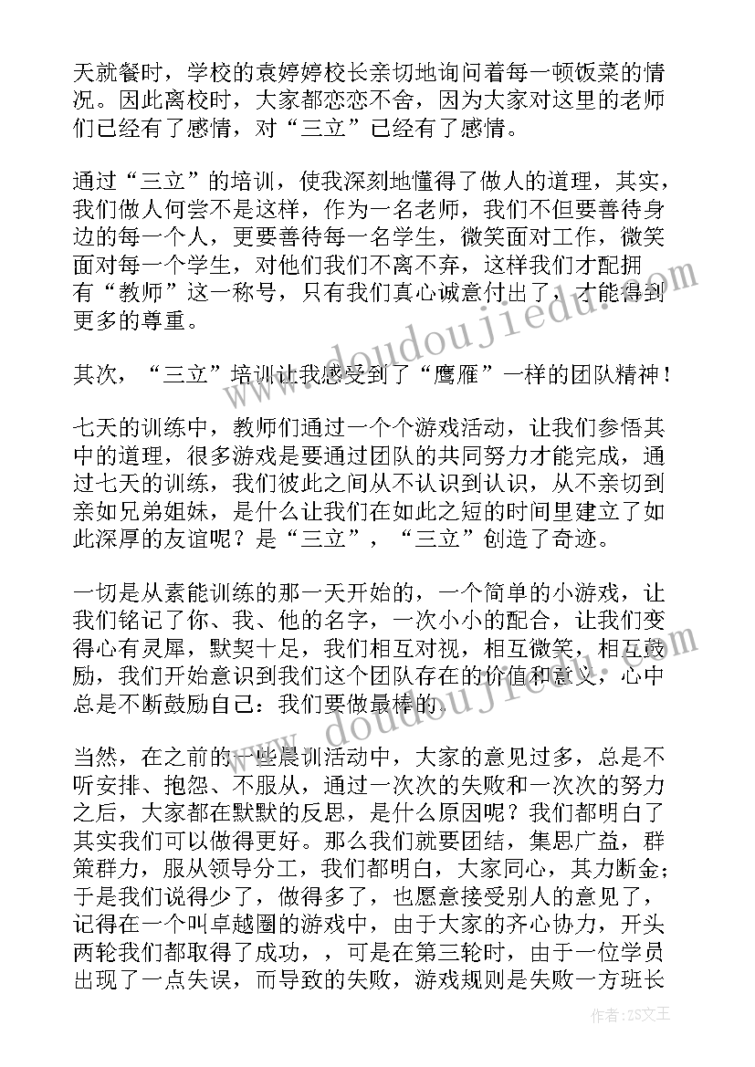 2023年家校培训心得体会总结 教师培训心得体会培训心得体会(实用11篇)