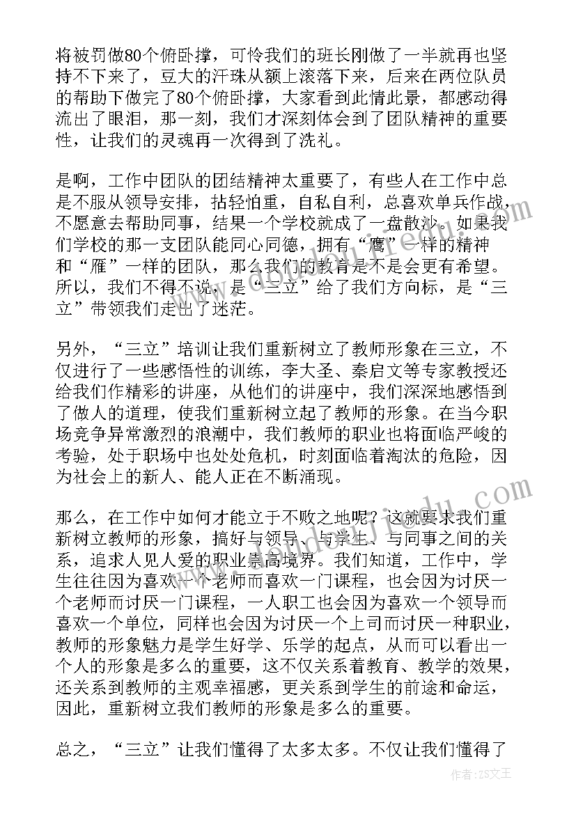 2023年家校培训心得体会总结 教师培训心得体会培训心得体会(实用11篇)