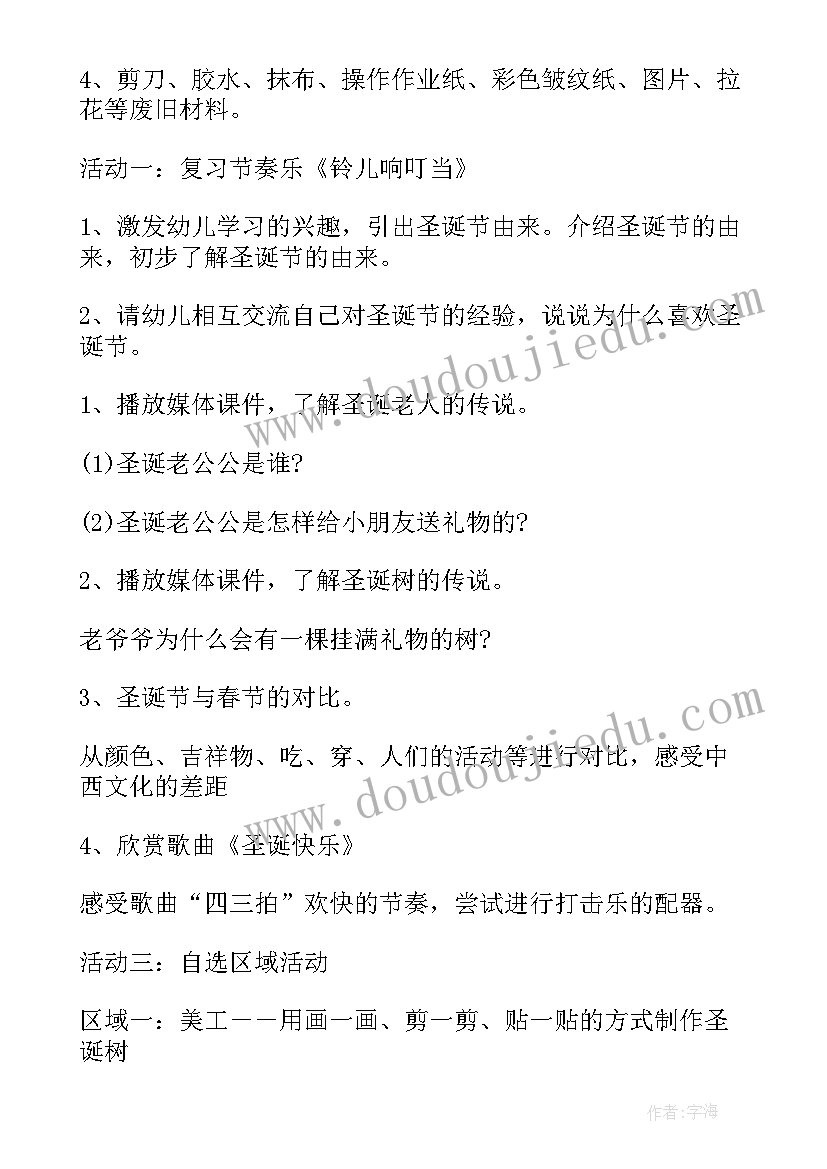 最新幼儿园圣诞节的活动策划方案及流程 幼儿园圣诞节活动策划方案(汇总9篇)