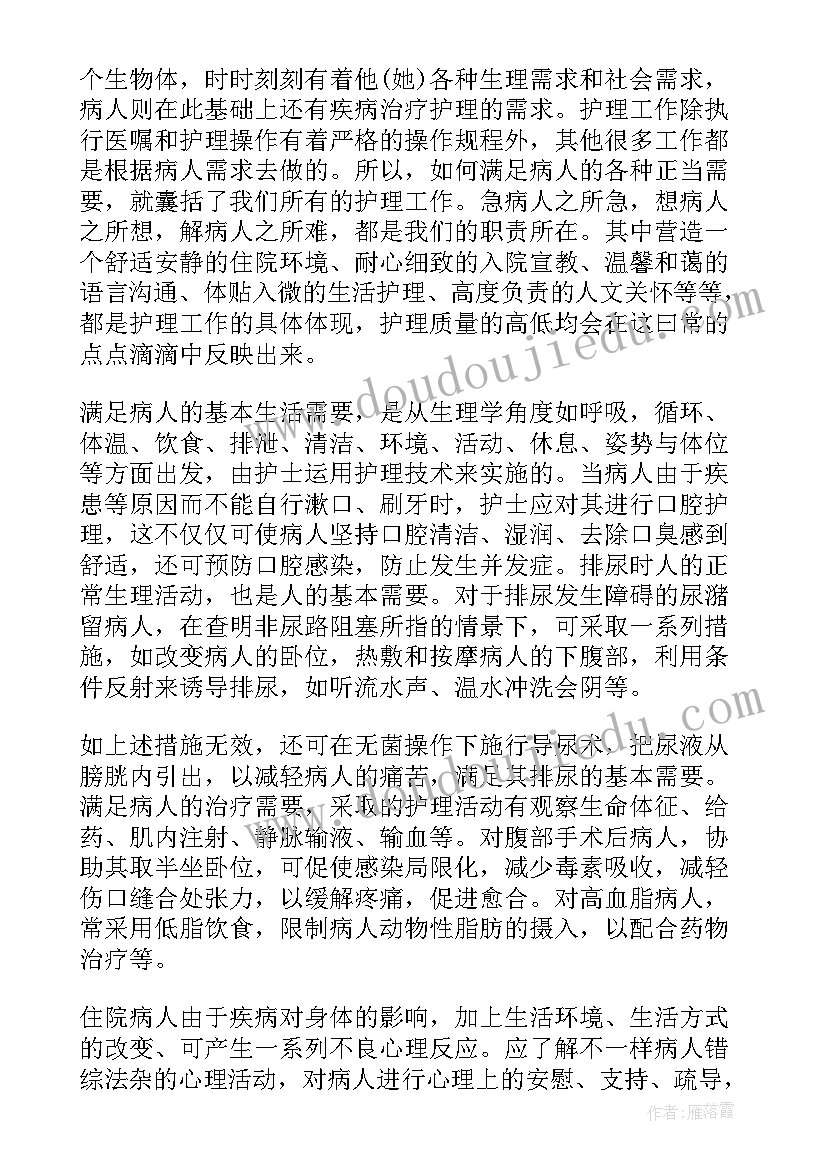 医学中专自我评价(优秀10篇)