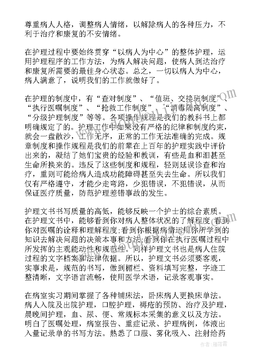 医学中专自我评价(优秀10篇)