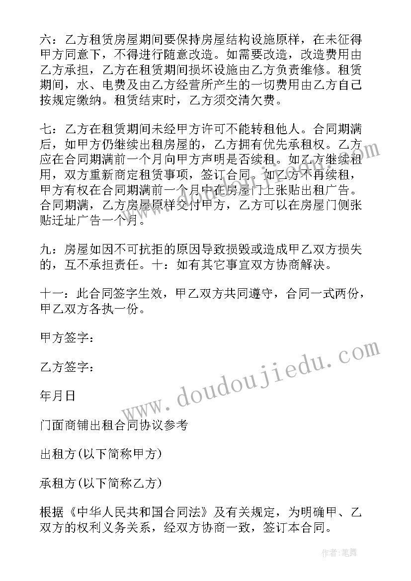 最新个人商铺出租合同 个人商铺门面出租合同(精选12篇)