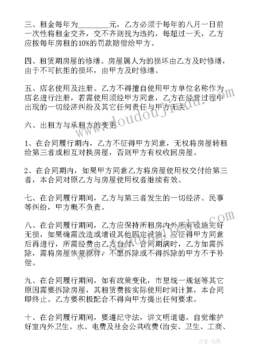 最新个人商铺出租合同 个人商铺门面出租合同(精选12篇)