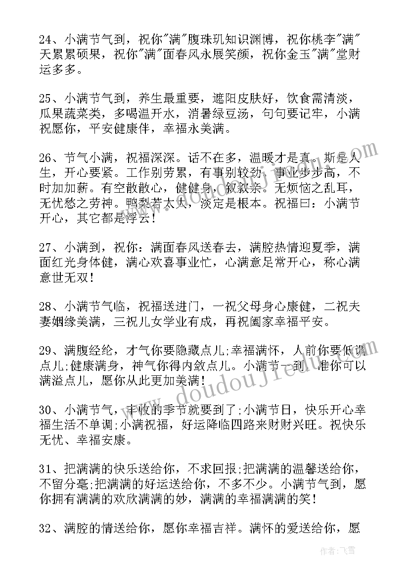 2023年小满祝福语(通用9篇)