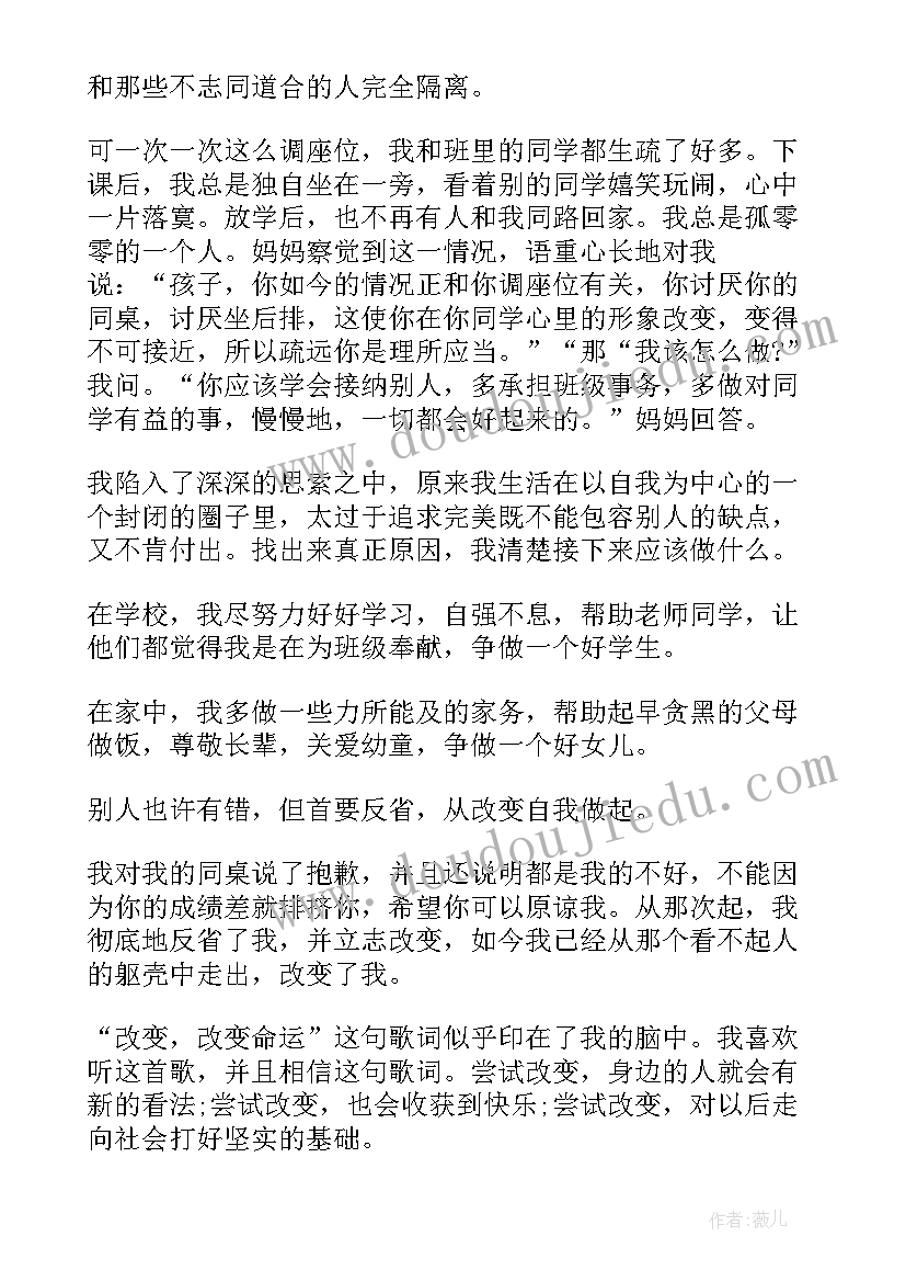 最新活给自己看的句子 你好自己心得体会(通用11篇)