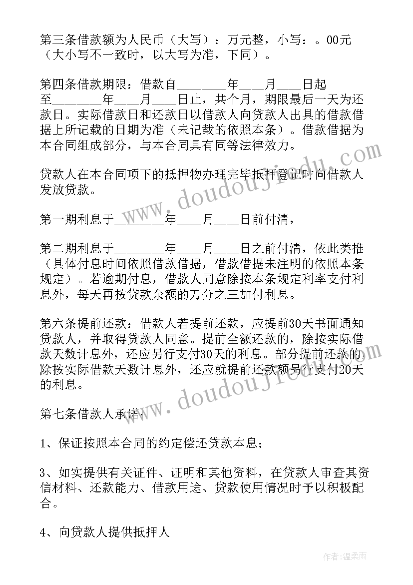 最新个人借款合同(精选8篇)