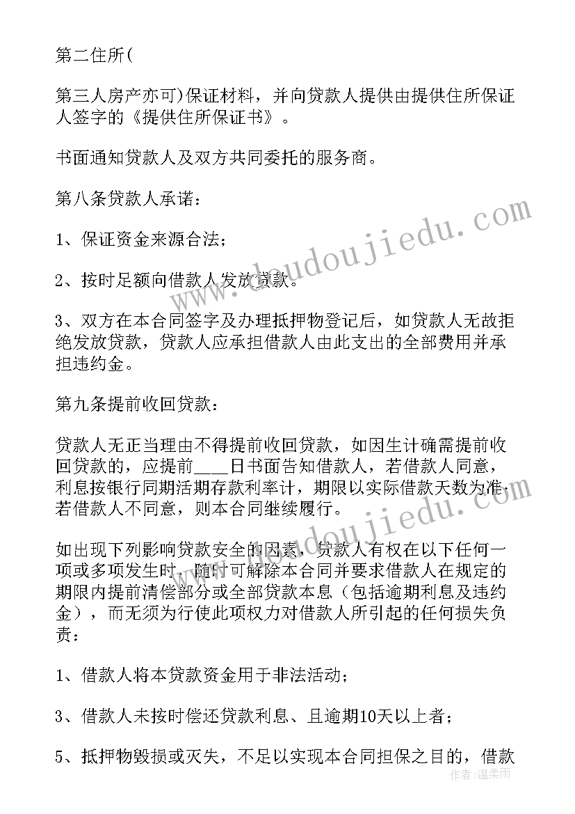 最新个人借款合同(精选8篇)