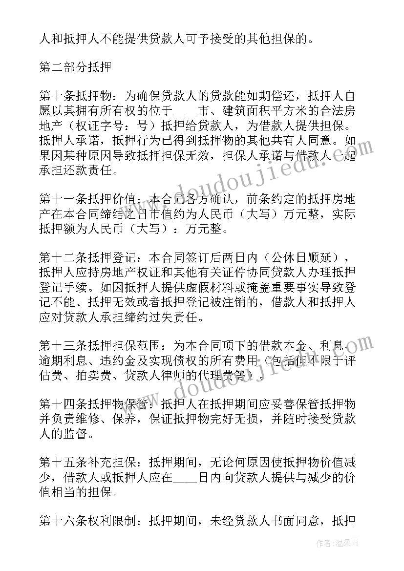 最新个人借款合同(精选8篇)