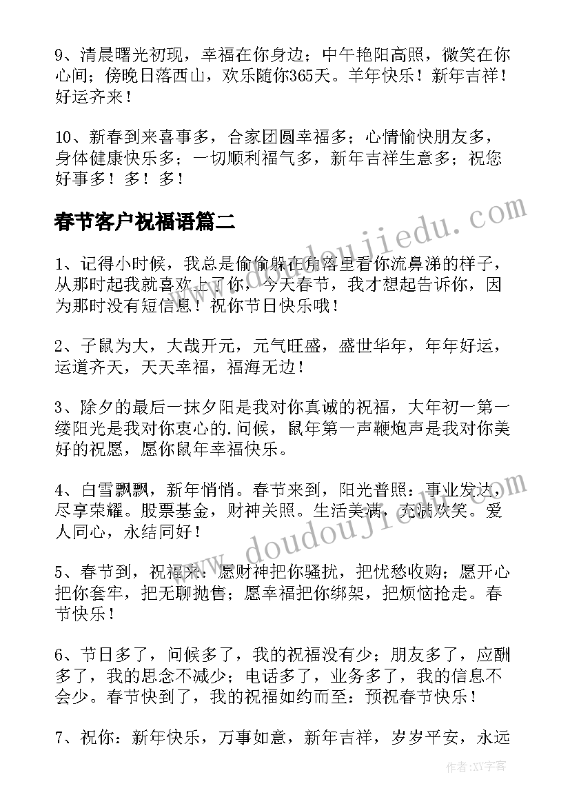 2023年春节客户祝福语 春节给客户的祝福语(优质10篇)