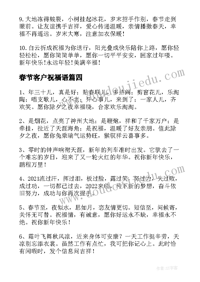 2023年春节客户祝福语 春节给客户的祝福语(优质10篇)