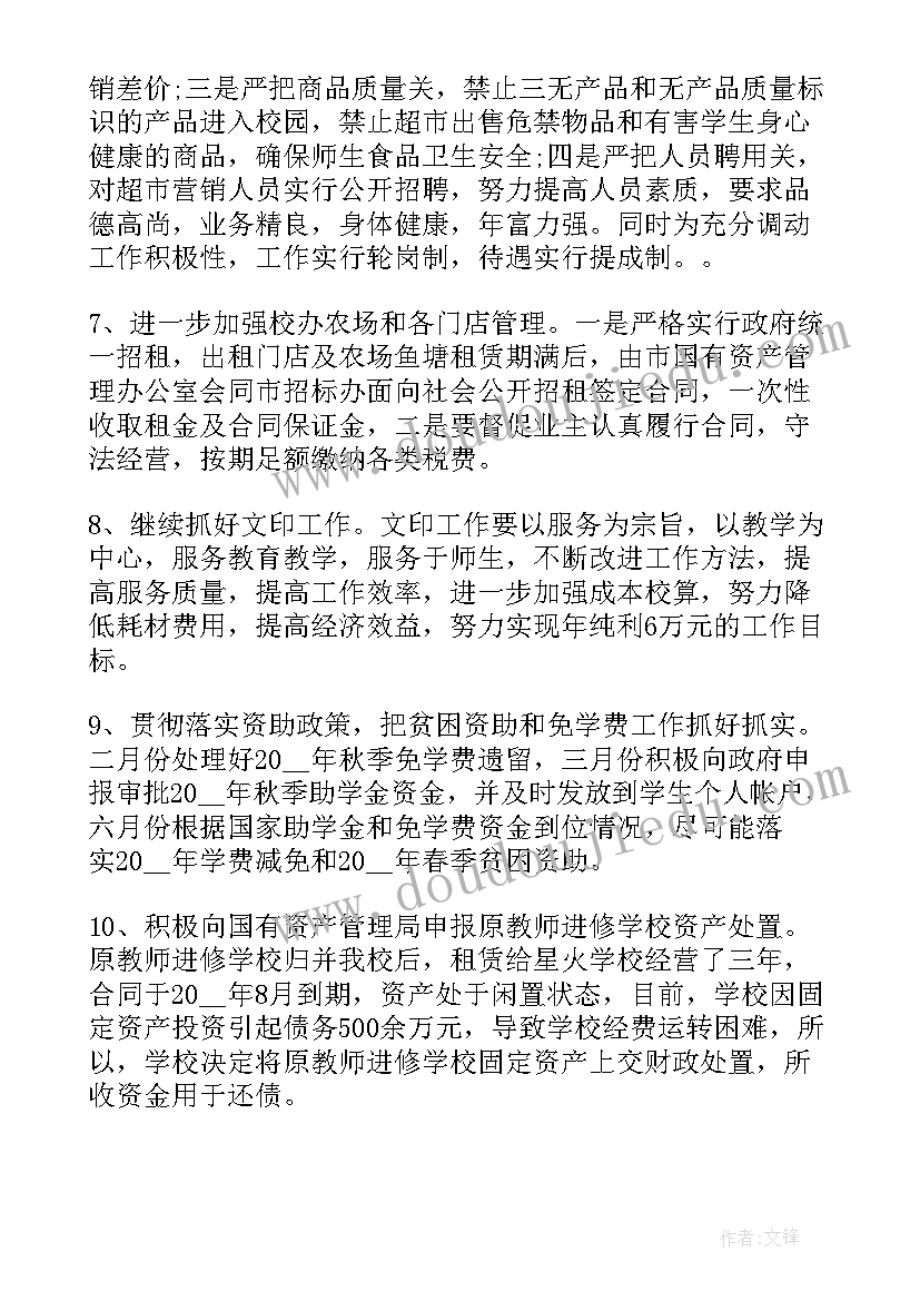 的财务工作计划(精选15篇)