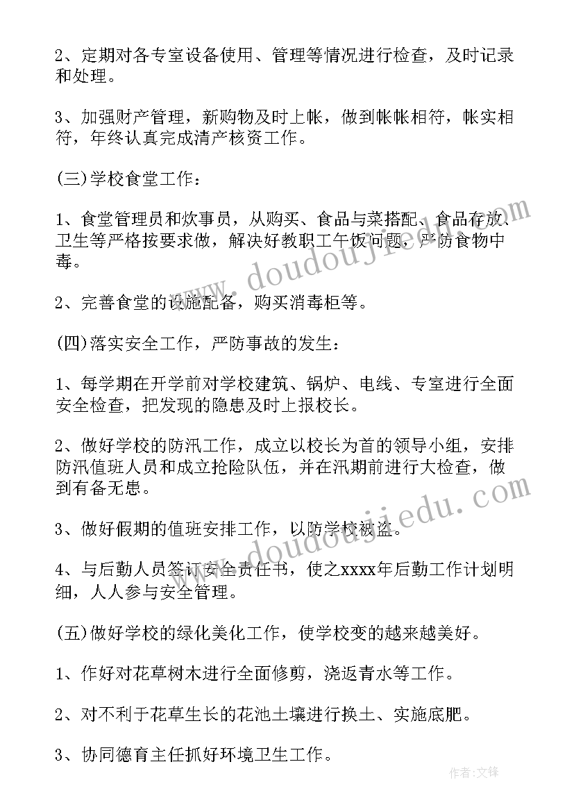 的财务工作计划(精选15篇)